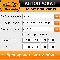 виджет с расчетом стоимости авто аренды от АрендаАвто-ксм
